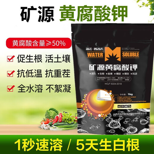 拉坶赛矿源黄腐酸钾 腐殖酸生根调节土壤酸碱水溶肥蔬菜果树药材花卉 矿源黄腐酸钾1000g*10袋