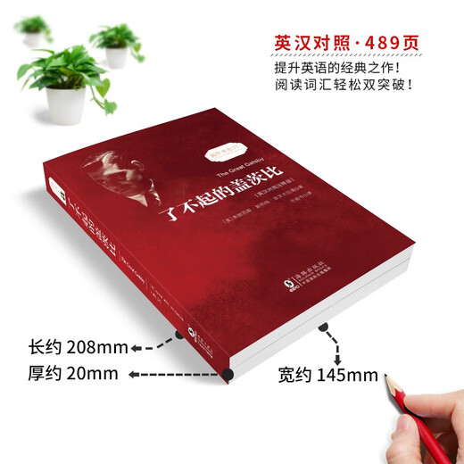 The Great Gatsby English-Chinese annotated edition, free bilingual audio in Chinese and English, Chinese-English bilingual edition, world classic literary classics, recommended extracurricular reading for junior high school students, English novels, original English version, full Chinese translation of the original work
