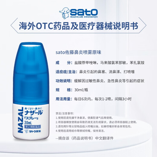 Japanese Sato Sato rhinitis spray spray nazal original flavor treatment allergic acute symptoms original imported children's rhinitis otolaryngitis 30ml special for otolaryngitis
