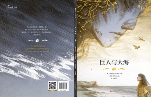 巨人与大海97875596**716[澳]特伦特*贾米森北京联合出版公司