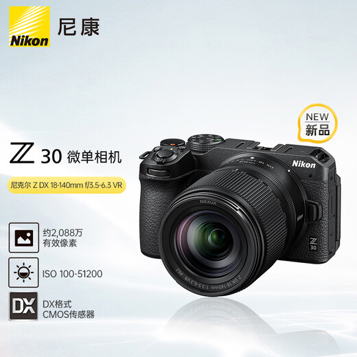 Nikon Z30 18-140mm f/3.5-6.3 VR mirrorless camera kit, entry-level mirrorless camera, lightweight and portable, only 350g body