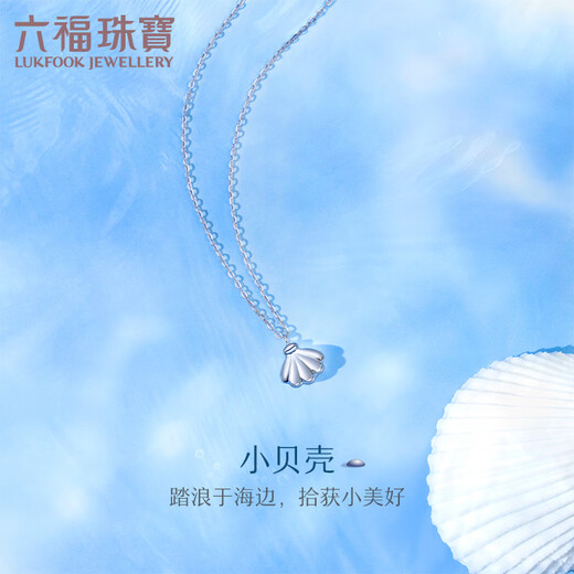 Lukfook Jewelry Platinum 950 shell platinum necklace set with extension chain as a gift Price L19TBPN0004 1.99 grams (including labor cost 285 yuan)