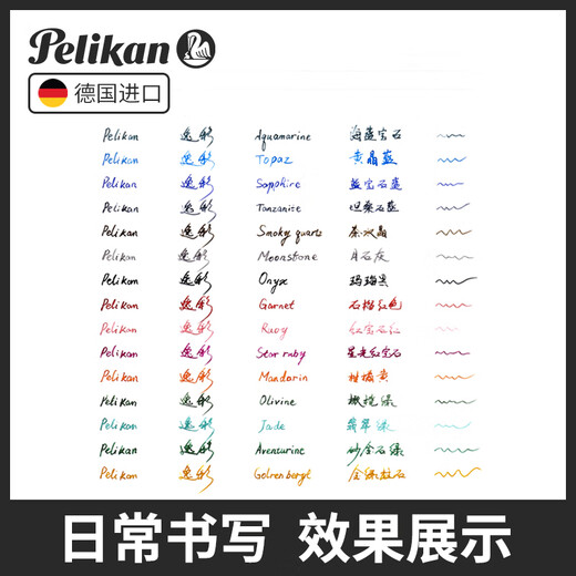 Pelikan ink Yicai fountain pen ink non-carbon ink imported from Germany non-blocking pen holiday gift gift tanzanite blue