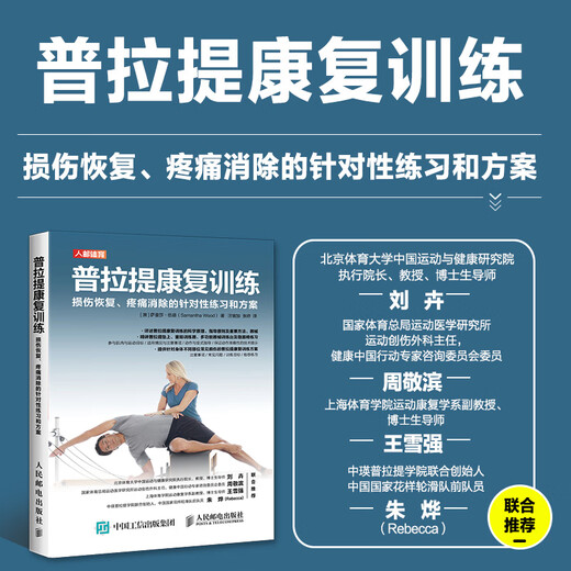 Dangdang Pilates Rehabilitation Training Targeted exercises and programs for injury recovery and pain relief