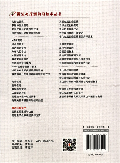 【自营书籍】旧书雷达标校技术9787118114225 14225