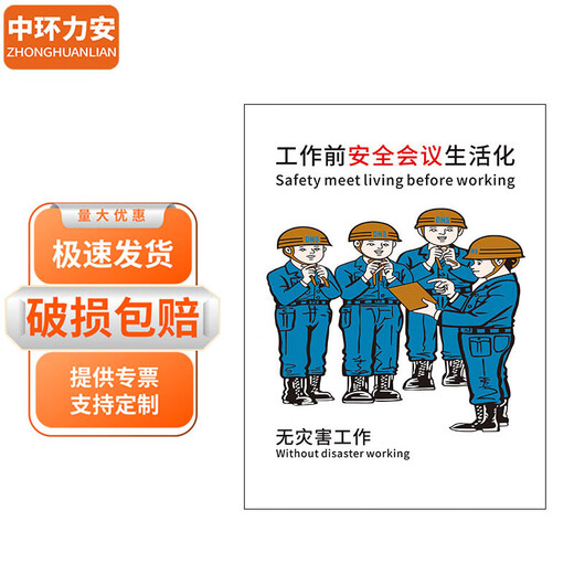Central Lian reunión de seguridad 60*80cm tablero de PVC etiqueta de la pared con lema gráfico de pared de promoción de incendios MYN9227B