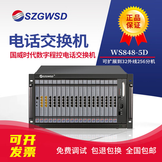 Guowei Times digital program-controlled telephone exchange WS848-5D internal mutual dial incoming call transfer can be expanded to 32 external lines and 256 extensions. The hotel group office phone number is 32 external lines and 48 extensions.