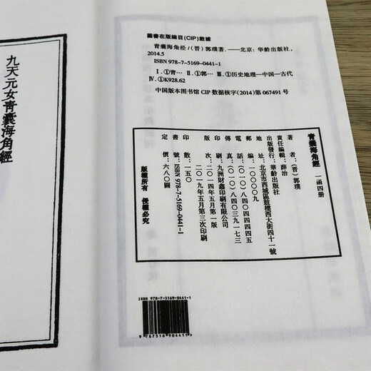 【包邮】 青囊海角经（一函四册）定价680