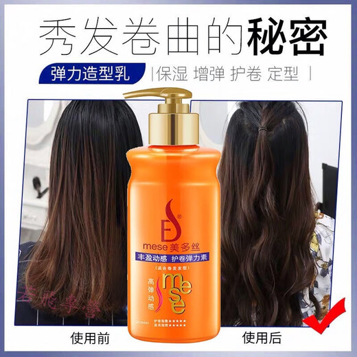 Medos Elastin Women's Curly Hair Moisturizing Soft Styling Repair Curl Shaping Plumping Anti-Frizz Essence Elastic Moisturizing