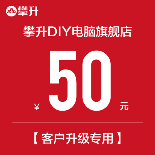 Climbing DIY assembly machine, customized host upgrade configuration with optional hardware (no delivery will be made without contacting customer service) 50 yuan upgrade