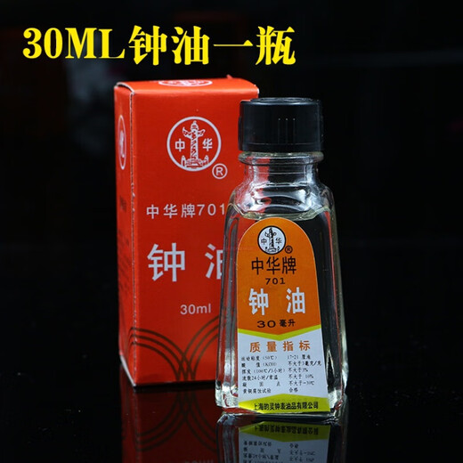 白设绘修表工具钟表维修工具中华牌钟油 表油 701型 手表保养用品钟表油 气吹一个【大号】90ml