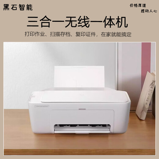 小米小米喷墨打印一体机多功能彩色打印机复印扫描黑色照片打印小米打印机复印机 小米喷墨打印一体机