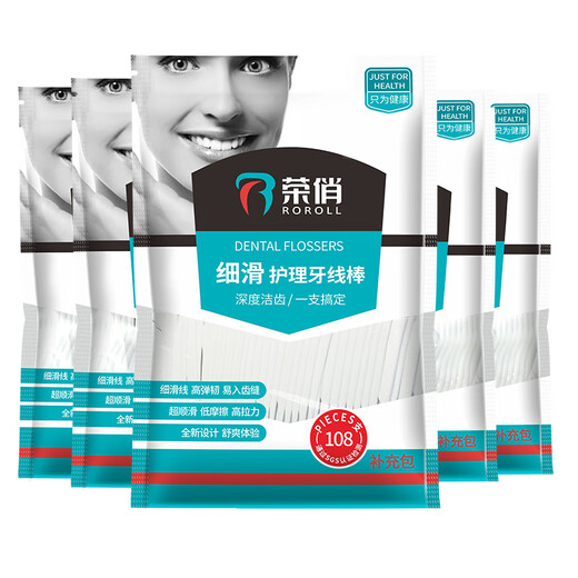 荣俏经典超细牙线家庭装大包装便携牙签线剔牙线护理牙线棒5袋540支