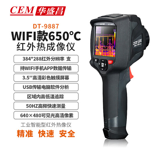 华盛昌（CEM）DT-9887红外热成像仪高端工业手持测温仪 高精度地暖电气泄漏检测