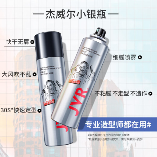 Jewel Men's Stimulating Styling Spray Hairspray 250ml (Hair Care Styling Spray Long-lasting Styling)