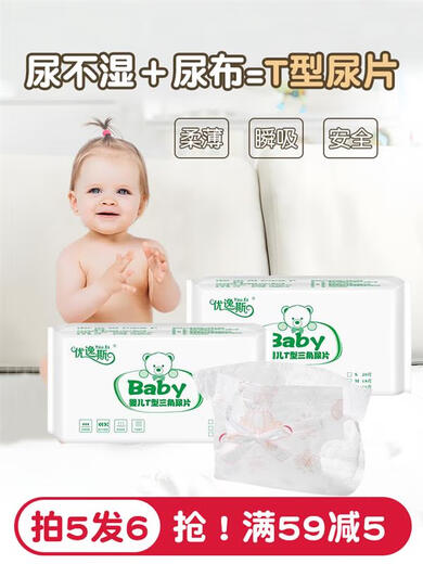 Youyisi triangle towel baby diaper t-type diaper changing pad newborn diaper pants disposable diaper cloth head breathable S size T type 40 pieces take 5 shots 6 suitable for 10Jin Jin is equal to 0.5 kg within