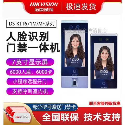 海康威视DS-K1T671M/MF人脸门禁一体机人脸门禁一体机 DS-K1T671BMF 人脸指纹刷卡
