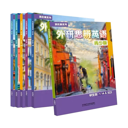 外研思辨英语青少版 学生包入门级AB/12345（学生用书+练习册）第二版 剑桥考级教材国内版 外研社新拓展系列 外研社 剑桥少儿英语 2A 学生书+练习册（外研思辨英语）