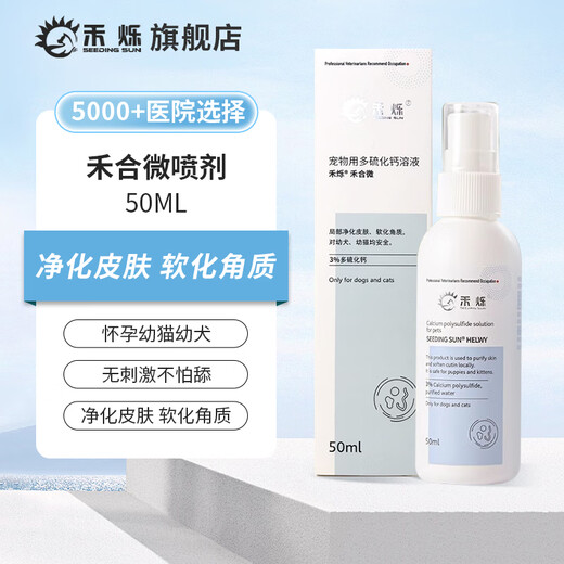 Heshuohe Micro Spray Pet Cats and Dogs Lime Sulfur Mixture External Spray 50ml 1 Bottle