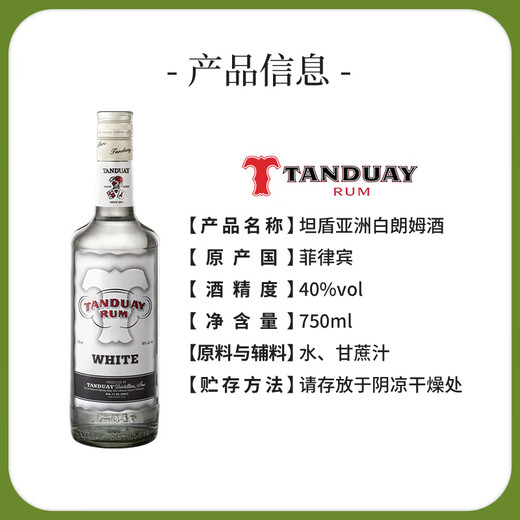 坦盾朗姆酒TANDUAYRUM洋酒烘焙白朗姆酒mojito莫吉托基酒调酒丹怀酒厂 白朗姆酒 750mL 1瓶 40%vol
