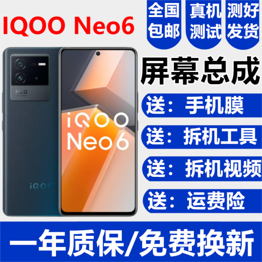 vivoIQOONeo5Neo5S screen assembly Neo6Neo5SE touch 6SE display integrated internal and external screen Senmaikang Neo5 screen [plus previous model] pure original OLED fingerprint high brush version water drop screen