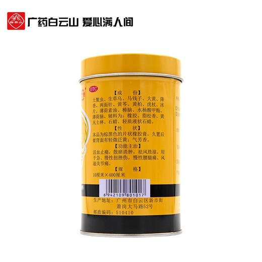 Baiyunshan 701 Saignements et crème analgésique 10cmx400cm circulation sanguine et soulagement de la douleur dispersant la stase sanguine pour réduire le gonflement et les rhumatismes et le soulagement de la douleur osseuse soulagement de la douleur soulage