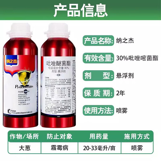 30% pyraclostrobin downy mildew purple spot anthrax rust scab pesticide fungicide 1000g (aluminum bottle)