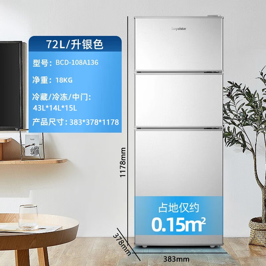 Royalstar (Royalstar) 20% national subsidy 215 liters three-door refrigerator household small large capacity three-door energy-saving low-noise rental mid-door soft freezing ultra-thin bass preservation refrigerator 72L first-class energy efficiency three days of electricity, silver