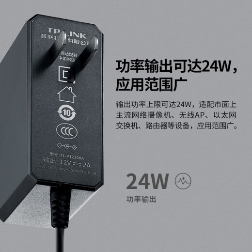 普联（TP-LINK）电源适配器供电器 路由器交换机视频监控摄像机等充电器充电头迅捷水星兼容黑色 TL-P12200A(12V/2A)工业级电源