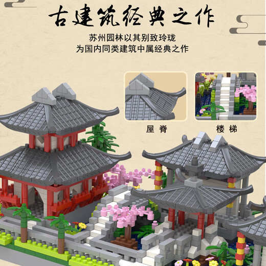 Qizhi Chuang Imagination Building Blocks Suzhou Garden Architecture Ornaments Compatible with Lego Children's Educational Toys for Boys 7-14 Years Old