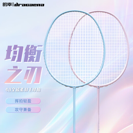 的幸【均衡之刃】羽毛球拍新手初学者超轻专业全碳素均衡耐用羽毛球单 星耀黑 24磅（标准初学者磅数）