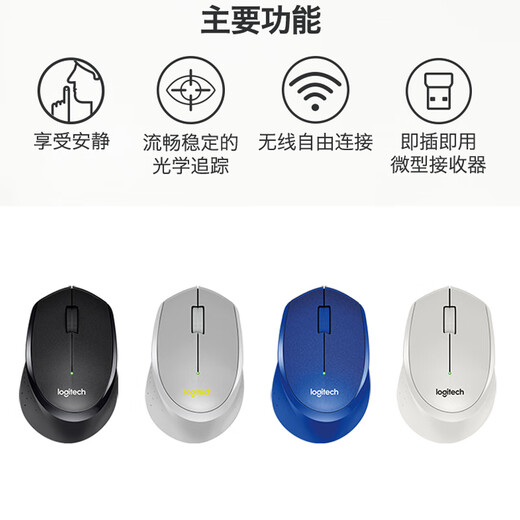 罗技（Logitech）M330 静音鼠标 无线鼠标 办公鼠标 右手鼠标 带无线微型接收器 白色