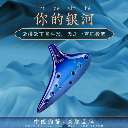 晗畅TNG陶笛12孔AC银河款陶笛专业演奏级十二孔中音初学者学生乐器 全 AC调 三管中音浪漫粉