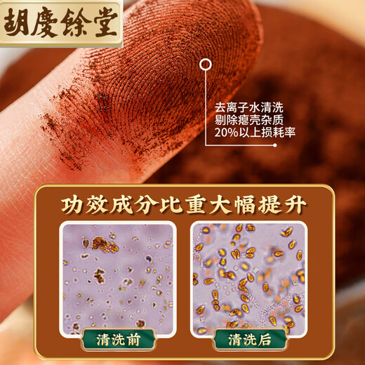 胡庆余堂破壁灵芝孢子粉胶囊0.35g*60粒保健品增强免疫力送礼长辈老人父母