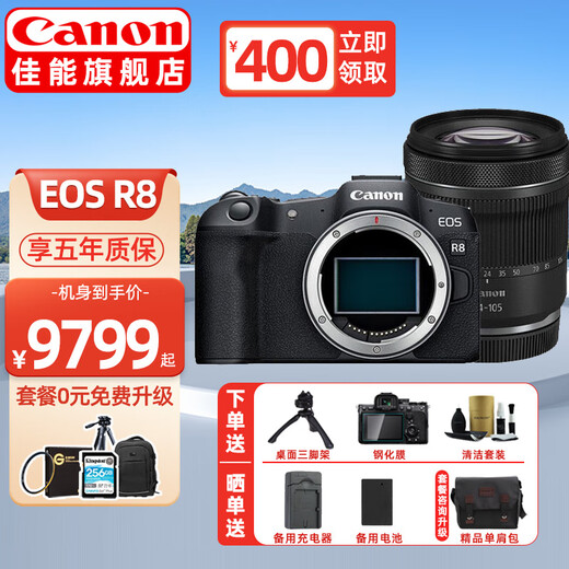 佳能（CANON）EOS R8 全画幅微单相机 vlog拍摄数码高清旅游4K 直播照相机 r8专业级 R8单机+RF24-105 STM标准变焦 入门基础套餐一【含入门基础配件等 再送699礼】
