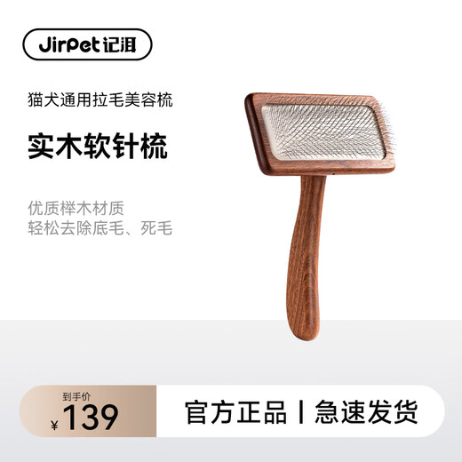 Jirpet Cat and Dog Comb Solid Wood Shedding Cat Artifact Pet Supplies Puppy Beauty Hair Removal Cat Needle Comb General Purpose Solid Wood Comb for Cats and Dogs