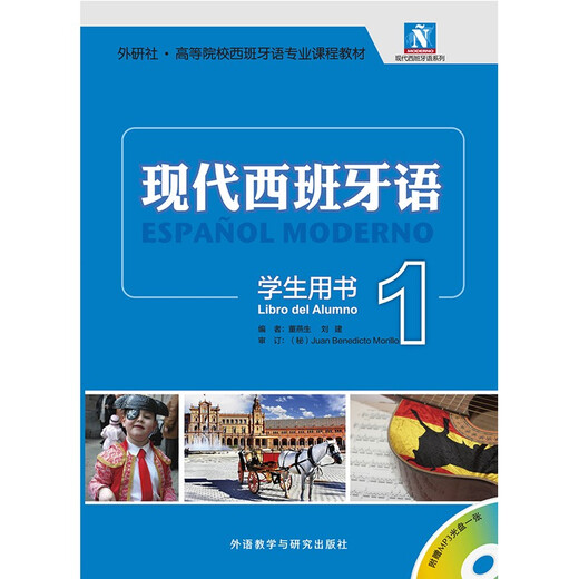 Modern Spanish 1 Student's Book (new edition with 1 MP3 CD)