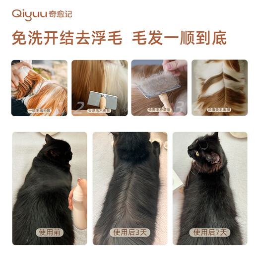 Qiyuji universal knot-opening and smoothing no-wash spray for cats and dogs, antibacterial and mite-removing artifact comb, needle comb, fluffy and smooth, protein spray 120ml + needle comb
