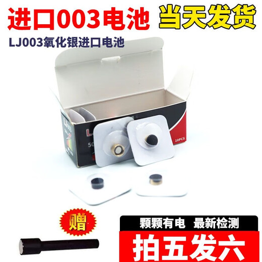 
Full series of digital cvk458 headphones 007 micro 348 special earbuds 688 button electronic 337 one-to-one silver oxide LJ003 battery [10 independent packaging]