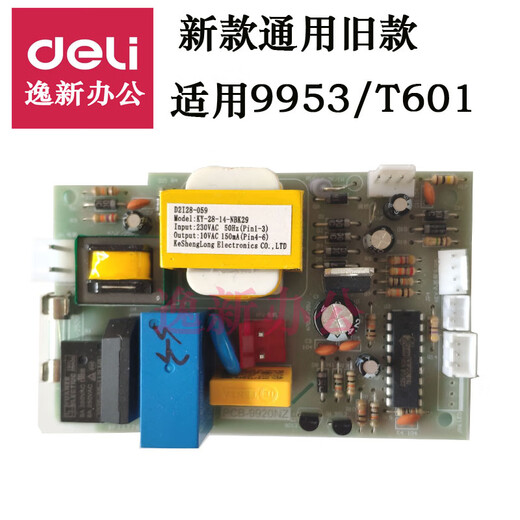 JIUNIAO觉念得力 9904 33152 9905 9906 9912 9920 9953碎纸机主板电源板配件 GA508/GA511