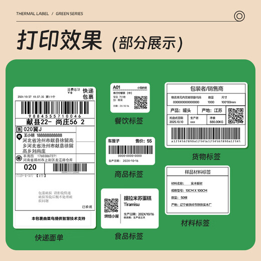 
Morning (M/G) Green Morning 100*70mm*690 sheets*1 volume three thermal-proof label printing paper Express side sheet self-adhesive printing paper Logistics material barcode paper APN3Z027