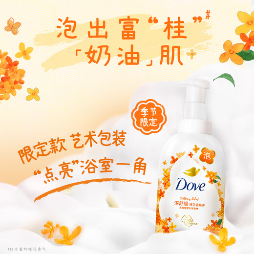 Dove Rich Foaming Bubble Shower Gel Shower Cream Osmanthus Light Cheese Fragrance 400g Deeply soothes, cleanses the skin without tightening it