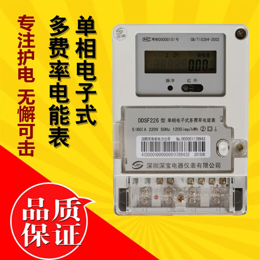 Ningbo Einphasige Elektrometer Shenbao Smart Miete Housing Electric Messgerät Hochvorbereitete Einzelartikel 2021 Ningbo 5/60A698 Vereinbarung