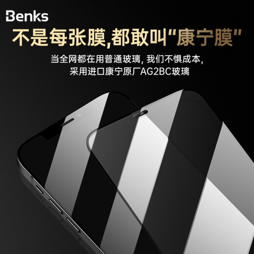 Benks [guaranteed compensation for damaged stickers] Apple 12ProMax tempered film iPhone12ProMax mobile phone film full screen coverage protective film Corning authorized high-definition film