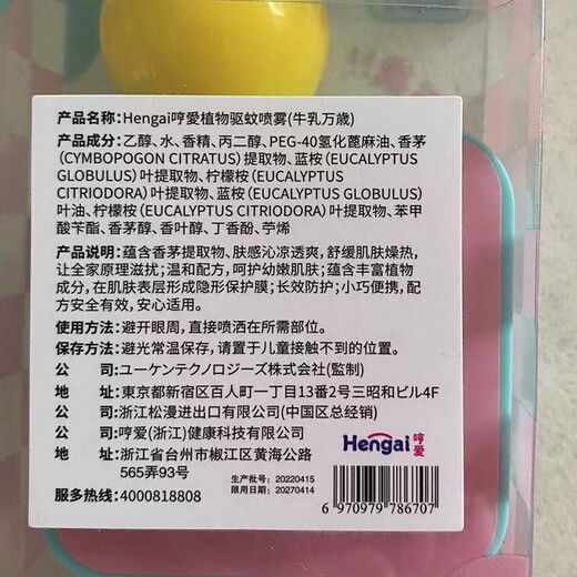 Hengai Hengai Plant Mosquito Repellent Spray Children's Outdoor Portable Anti-mosquito Bites Baby Pregnant Mother Floral Mosquito Repellent Liquid New Tea Scent
