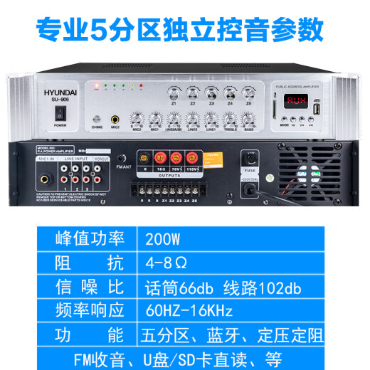 HYUNDAI现代 SU-906专业定压大功率功放机200W峰值蓝牙功放公共广播工程吸顶音响吊顶壁挂喇叭五分区控音