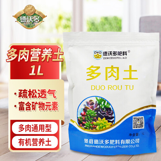 Devodoro succulent nutrient soil 1L special peat soil for succulent plant planting soil mixed with soil granular matrix flower pot soil