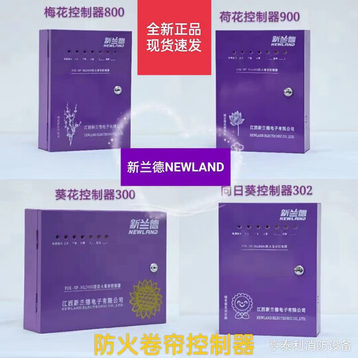 FJK-SF-NLD800 NLD300 NLD200 fire shutter door controller box universal FJK-SF-NLD800 single main board