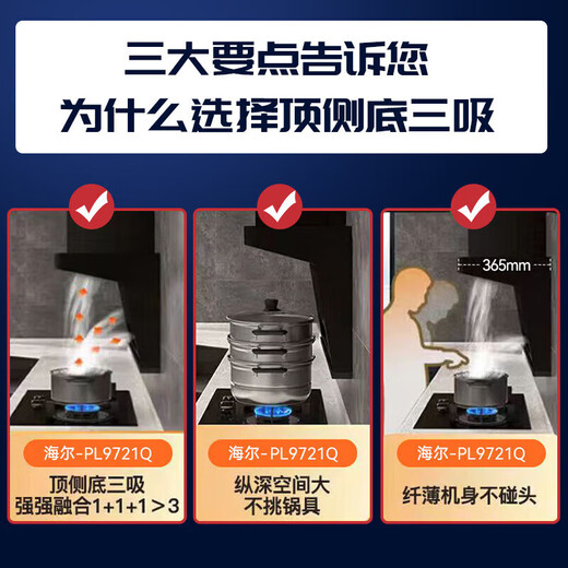 海尔（Haier）智家出品Leader系列抽油烟机燃气灶具套装23立方大吸力顶侧底三吸7字型吸油烟机厨房三件套PL9721Q 【单烟机】23立方吸力+高频自清洗+顶侧底三吸
