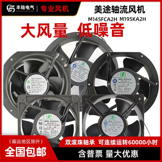 XMSJMUTUMOTOR美途交流220V轴流风机22580机柜电箱焊机强力散热风 15051风机+金属网 M145FCA2H